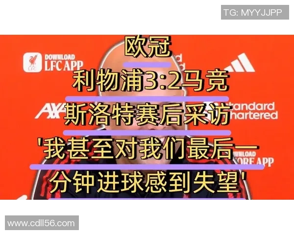 利物浦与马竞激战正酣解说员带你领略足球盛宴的精彩瞬间 利物浦与马竞激战正酣解说员带你领略足球盛宴的精彩瞬间